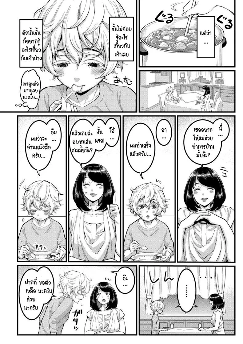 รักนี้ของผมกับแม่ใหม่ [Agata] Anata no mama ni naritakuteรักนี้ของผมกับแม่ใหม่ 1 หน้า 4