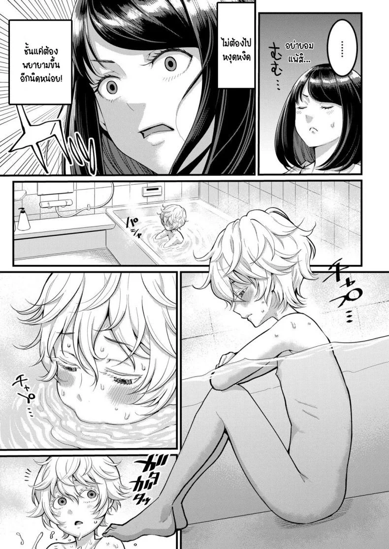 รักนี้ของผมกับแม่ใหม่ [Agata] Anata no mama ni naritakuteรักนี้ของผมกับแม่ใหม่ 1 หน้า 5