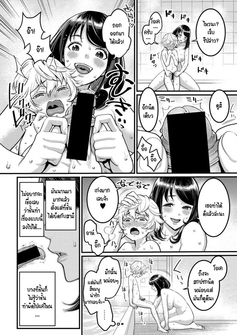 รักนี้ของผมกับแม่ใหม่ [Agata] Anata no mama ni naritakuteรักนี้ของผมกับแม่ใหม่ 1 หน้า 10