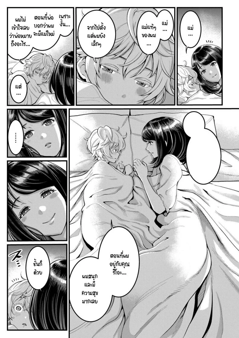 รักนี้ของผมกับแม่ใหม่ [Agata] Anata no mama ni naritakuteรักนี้ของผมกับแม่ใหม่ 1 หน้า 17