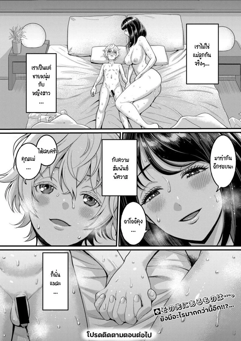 รักนี้ของผมกับแม่ใหม่ [Agata] Anata no mama ni naritakuteรักนี้ของผมกับแม่ใหม่ 1 หน้า 26