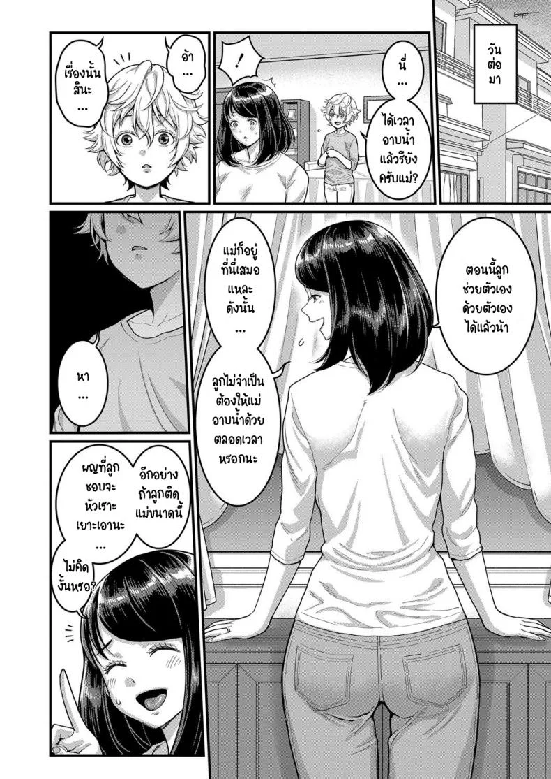 รักนี้ของผมกับแม่ใหม่ [Agata] Anata no mama ni naritakuteรักนี้ของผมกับแม่ใหม่ 2 หน้า 4