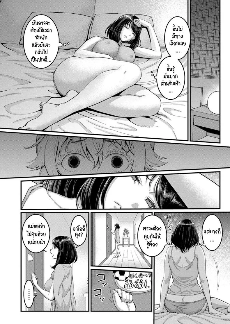 รักนี้ของผมกับแม่ใหม่ [Agata] Anata no mama ni naritakuteรักนี้ของผมกับแม่ใหม่ 2 หน้า 6