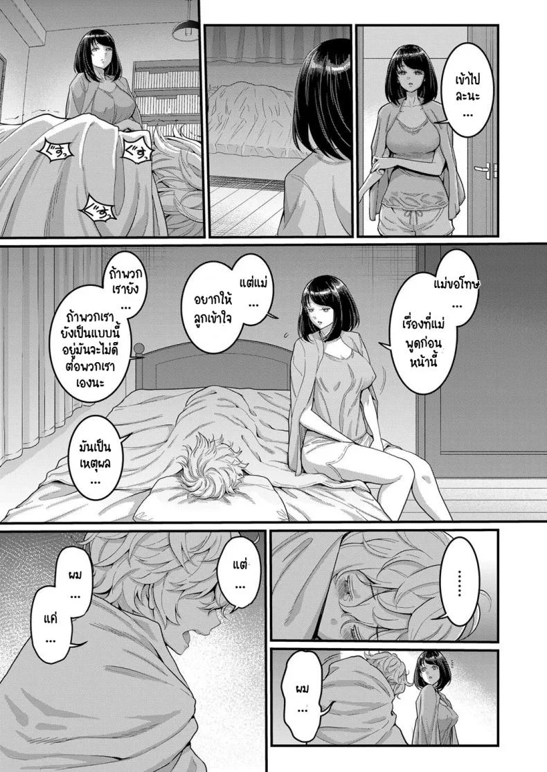 รักนี้ของผมกับแม่ใหม่ [Agata] Anata no mama ni naritakuteรักนี้ของผมกับแม่ใหม่ 2 หน้า 7