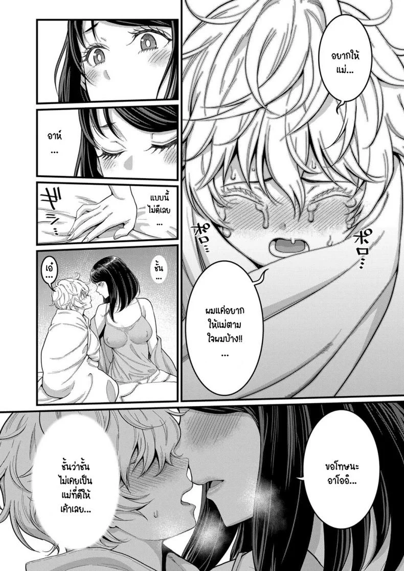รักนี้ของผมกับแม่ใหม่ [Agata] Anata no mama ni naritakuteรักนี้ของผมกับแม่ใหม่ 2 หน้า 8