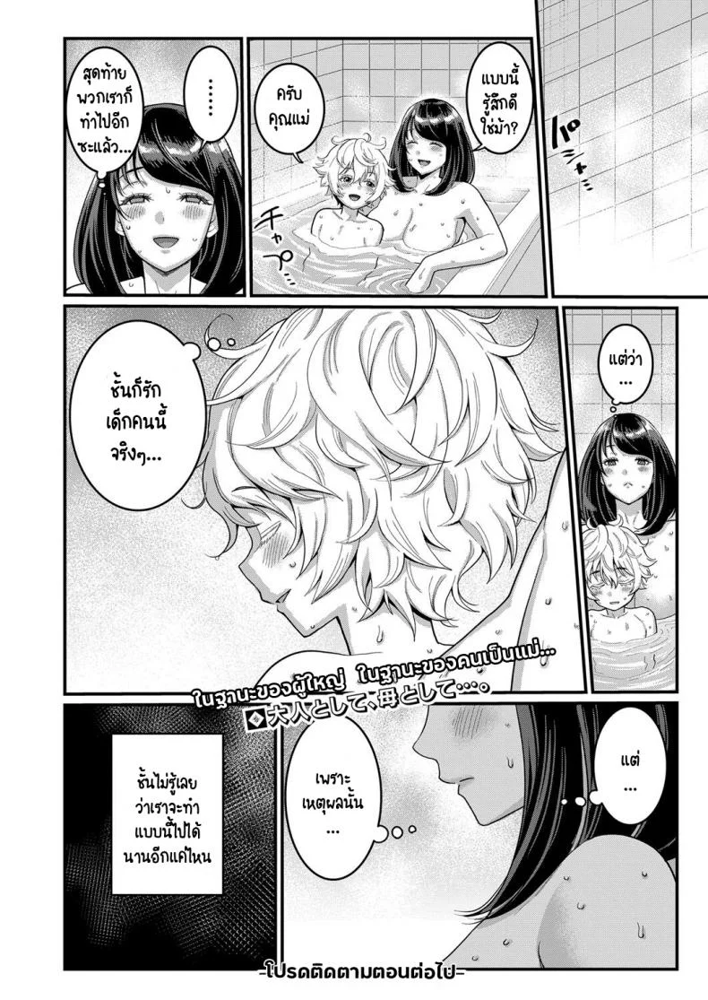รักนี้ของผมกับแม่ใหม่ [Agata] Anata no mama ni naritakuteรักนี้ของผมกับแม่ใหม่ 2 หน้า 24