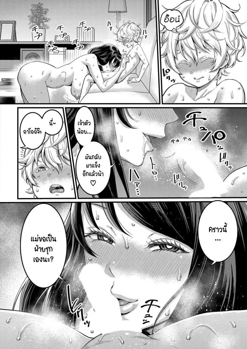 รักนี้ของผมกับแม่ใหม่ [Agata] Anata no mama ni naritakuteรักนี้ของผมกับแม่ใหม่ 4 หน้า 18