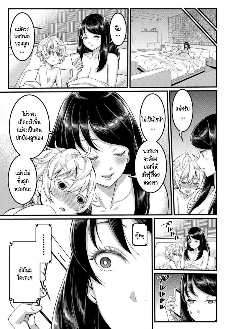 รักนี้ของผมกับแม่ใหม่ [Agata] Anata no mama ni naritakuteรักนี้ของผมกับแม่ใหม่ 4 หน้า 23