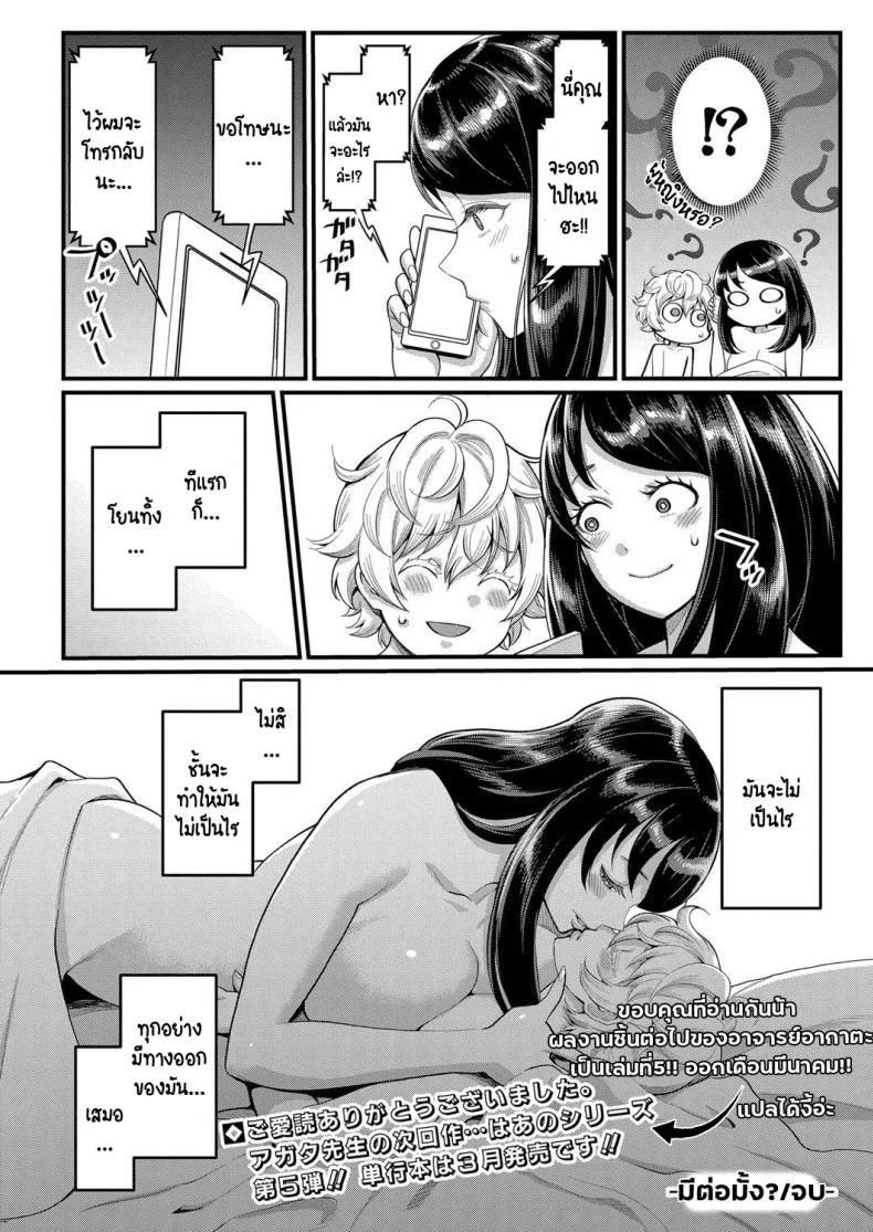 รักนี้ของผมกับแม่ใหม่ [Agata] Anata no mama ni naritakuteรักนี้ของผมกับแม่ใหม่ 4 หน้า 24
