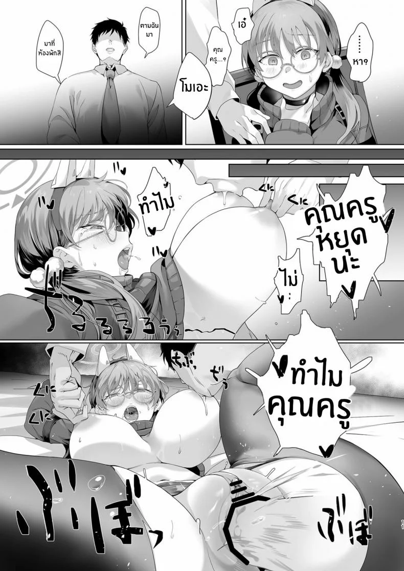 ดีจริงๆที่มาเป็นครู[LV426 (Mecha Sharekoube)] Mechanized Memories (Blue Archive) หน้า 10
