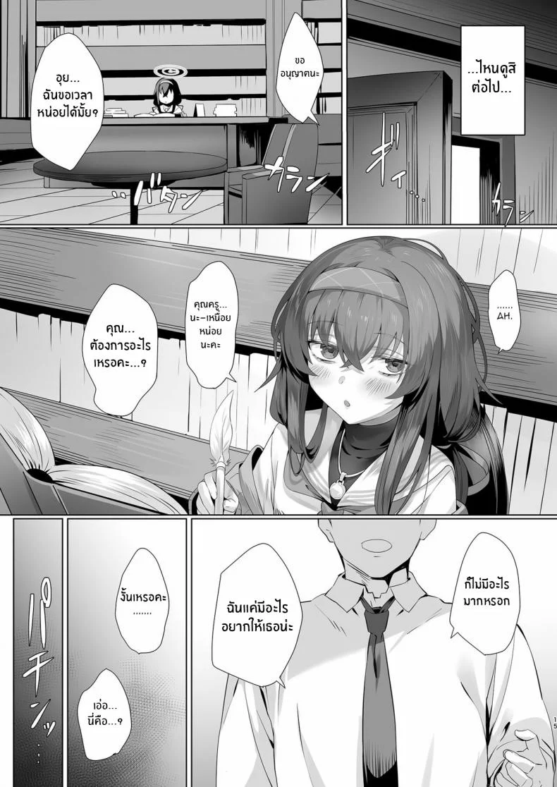 ดีจริงๆที่มาเป็นครู[LV426 (Mecha Sharekoube)] Mechanized Memories (Blue Archive) หน้า 14