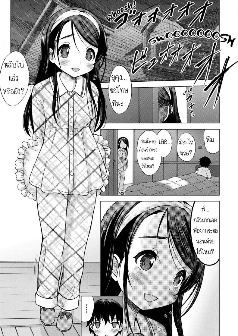 ไม่ได้รักแบบพี่น้อง [Nekodanshaku] Oral Stage (COMIC LO 2019-02) หน้า 5