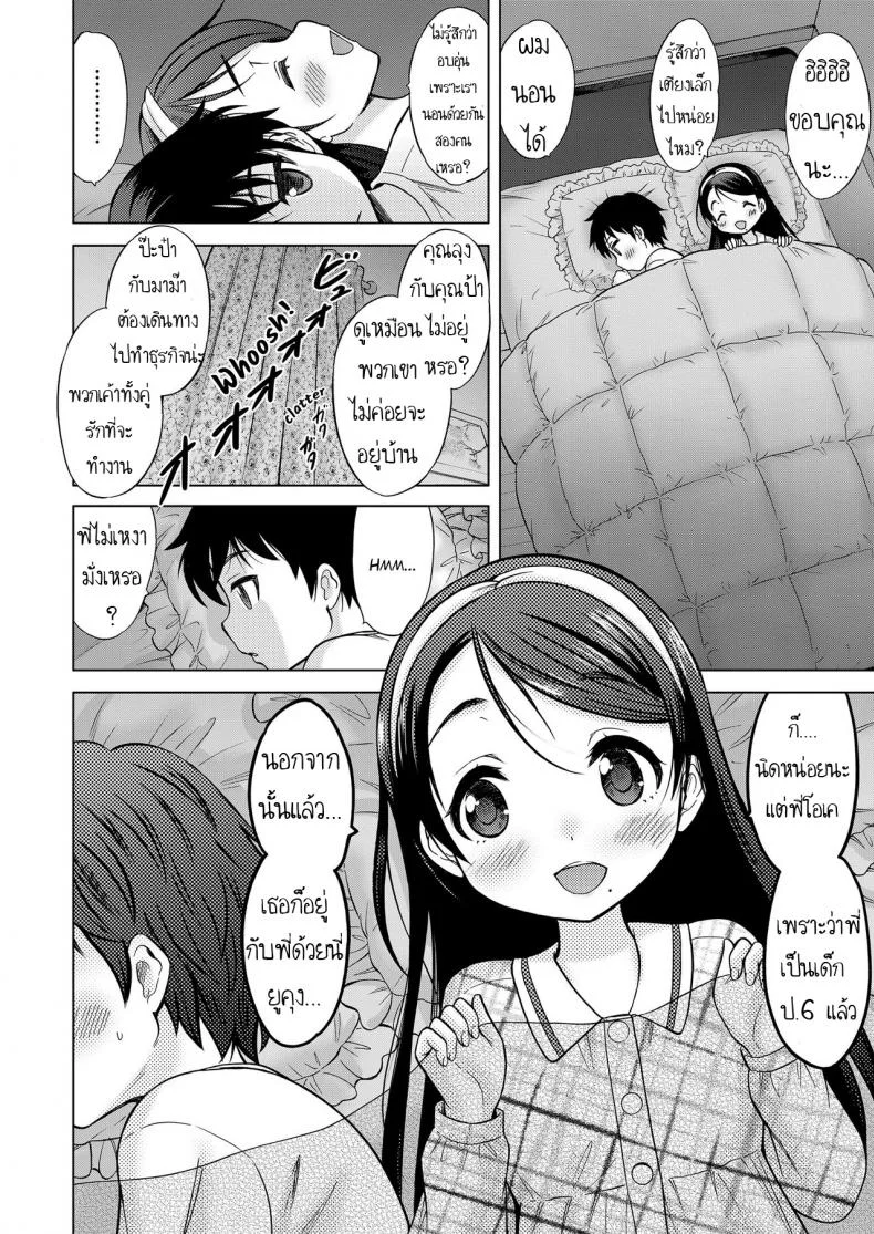 ไม่ได้รักแบบพี่น้อง [Nekodanshaku] Oral Stage (COMIC LO 2019-02) หน้า 6