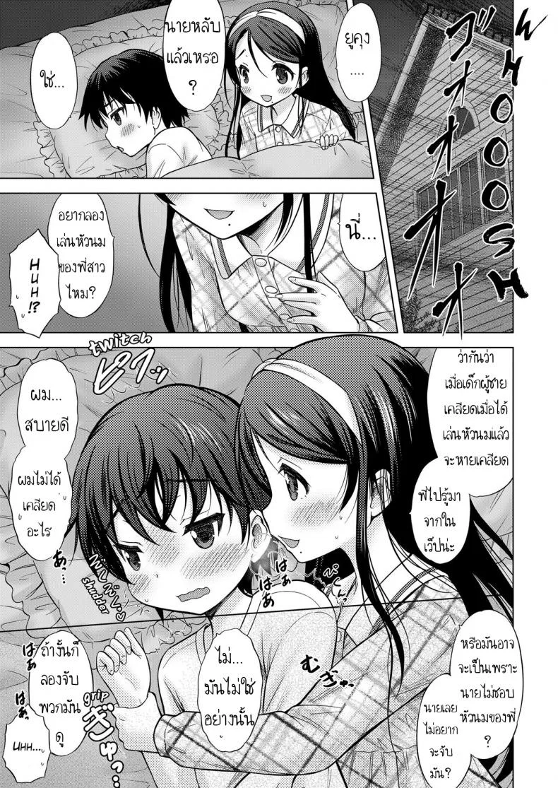ไม่ได้รักแบบพี่น้อง [Nekodanshaku] Oral Stage (COMIC LO 2019-02) หน้า 7