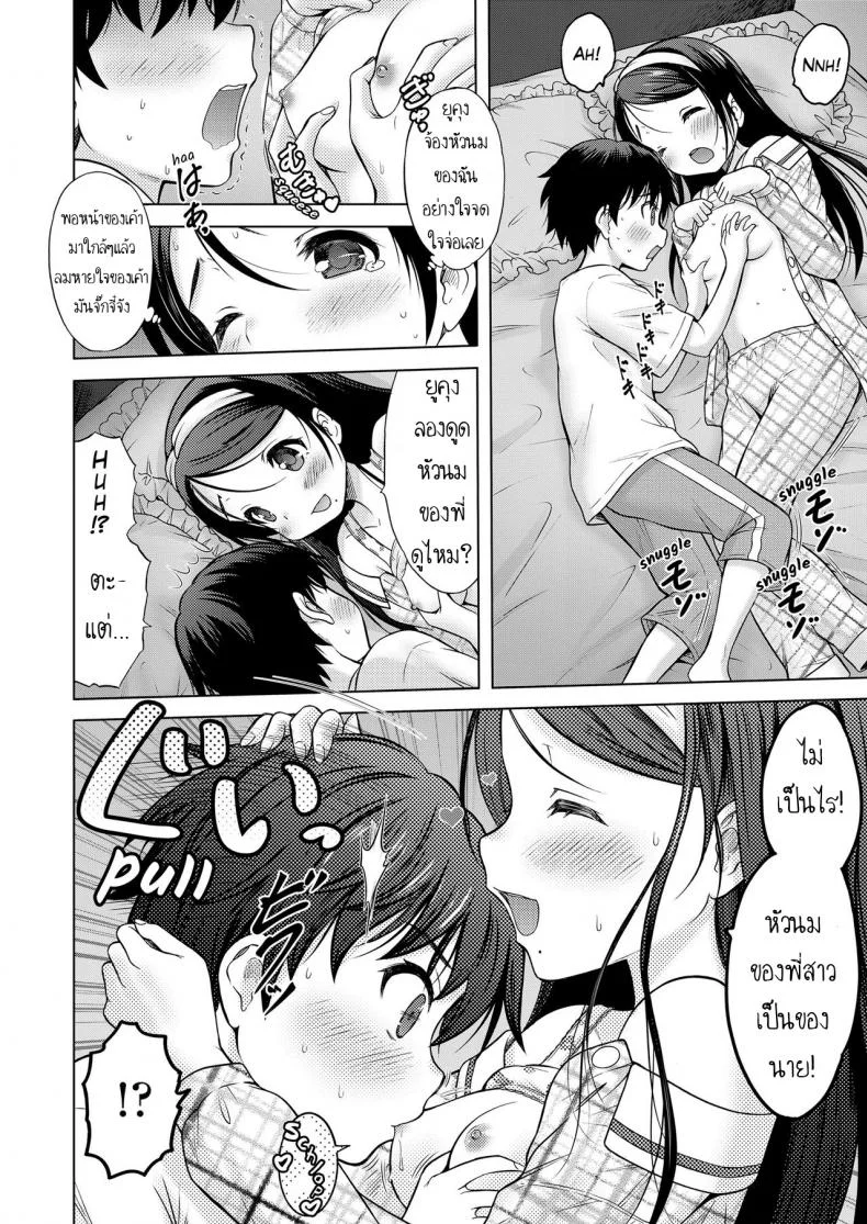ไม่ได้รักแบบพี่น้อง [Nekodanshaku] Oral Stage (COMIC LO 2019-02) หน้า 10