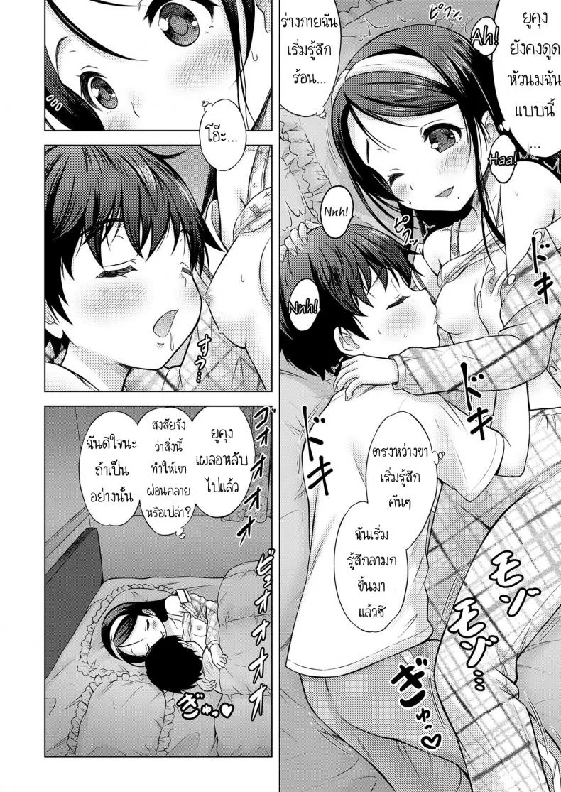 ไม่ได้รักแบบพี่น้อง [Nekodanshaku] Oral Stage (COMIC LO 2019-02) หน้า 12