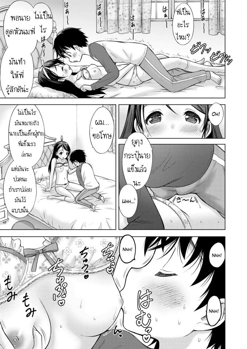 ไม่ได้รักแบบพี่น้อง [Nekodanshaku] Oral Stage (COMIC LO 2019-02) หน้า 19