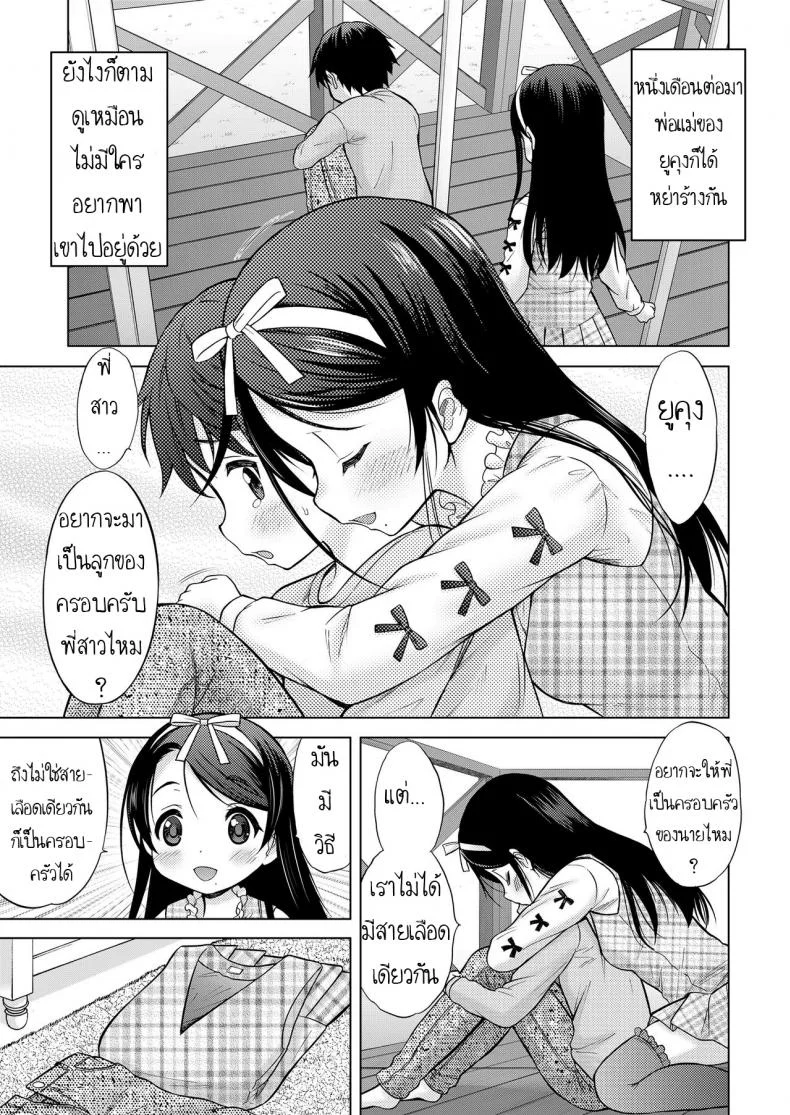 ไม่ได้รักแบบพี่น้อง [Nekodanshaku] Oral Stage (COMIC LO 2019-02) หน้า 25