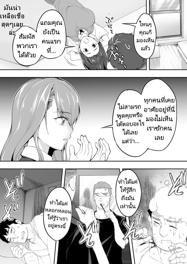 ผีสองพี่น้องในอพาร์ทเม้นท์ [STUDIO HUAN (Raidon)] Ore dake ga Sawareru Futago หน้า 18