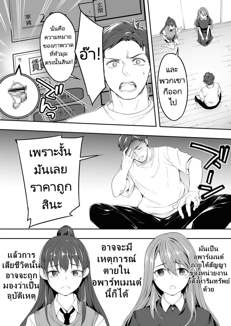 ผีสองพี่น้องในอพาร์ทเม้นท์ [STUDIO HUAN (Raidon)] Ore dake ga Sawareru Futago หน้า 19