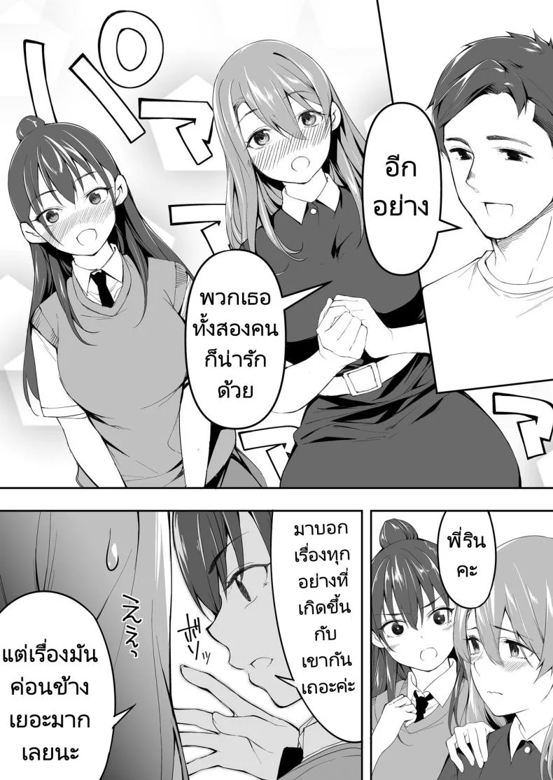 ผีสองพี่น้องในอพาร์ทเม้นท์ [STUDIO HUAN (Raidon)] Ore dake ga Sawareru Futago หน้า 23