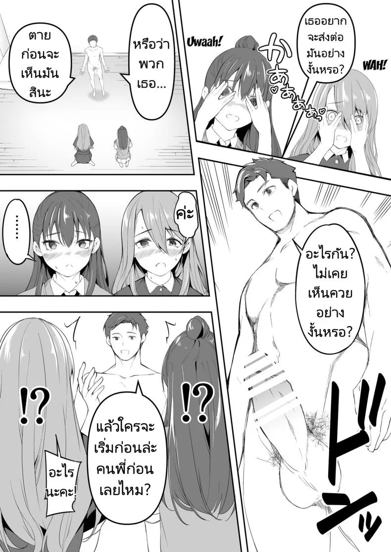 ผีสองพี่น้องในอพาร์ทเม้นท์ [STUDIO HUAN (Raidon)] Ore dake ga Sawareru Futago หน้า 28