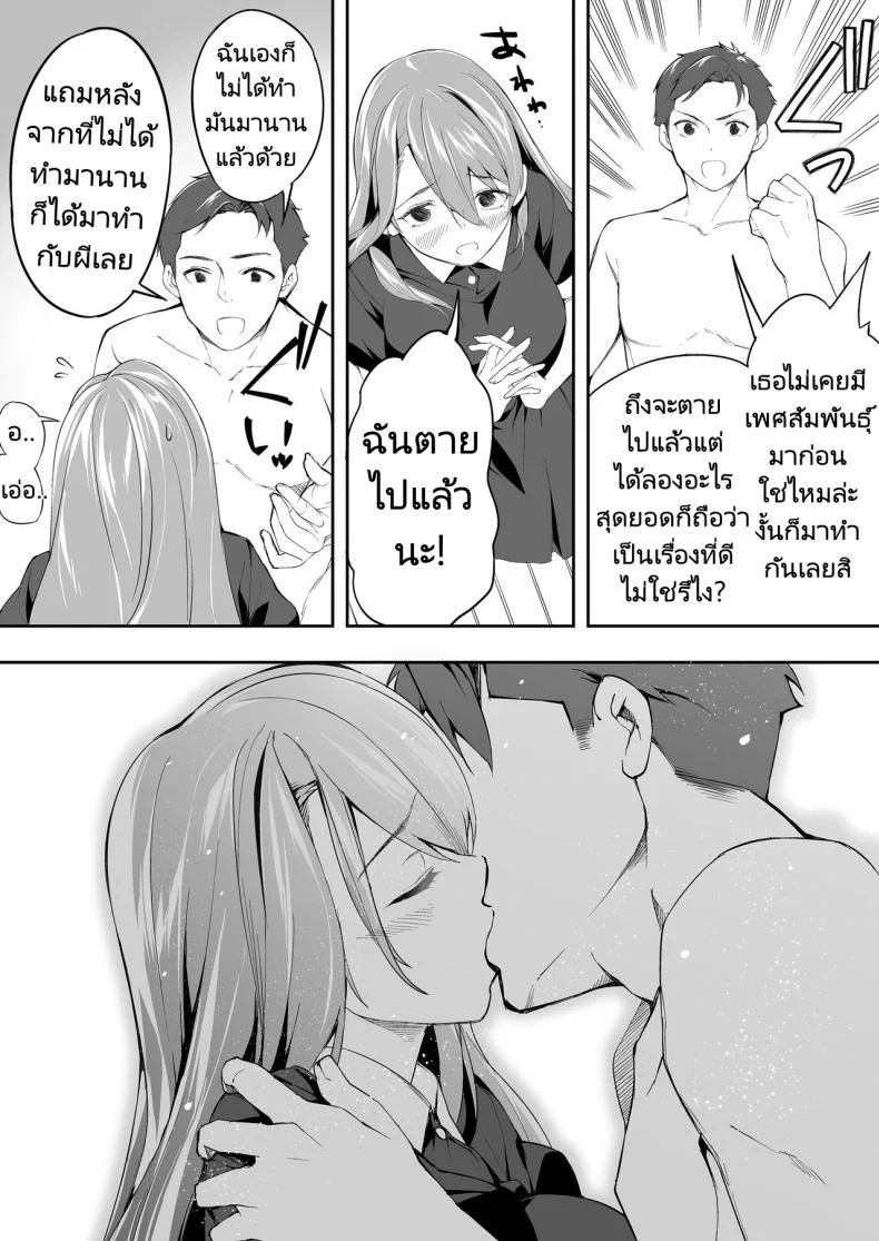 ผีสองพี่น้องในอพาร์ทเม้นท์ [STUDIO HUAN (Raidon)] Ore dake ga Sawareru Futago หน้า 30