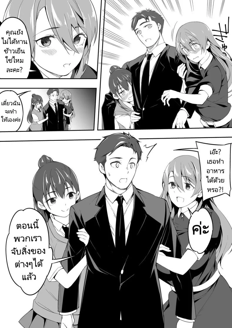 ผีสองพี่น้องในอพาร์ทเม้นท์ [STUDIO HUAN (Raidon)] Ore dake ga Sawareru Futago หน้า 103