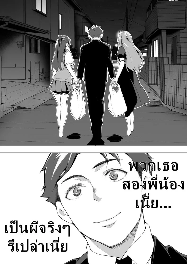 ผีสองพี่น้องในอพาร์ทเม้นท์ [STUDIO HUAN (Raidon)] Ore dake ga Sawareru Futago หน้า 105