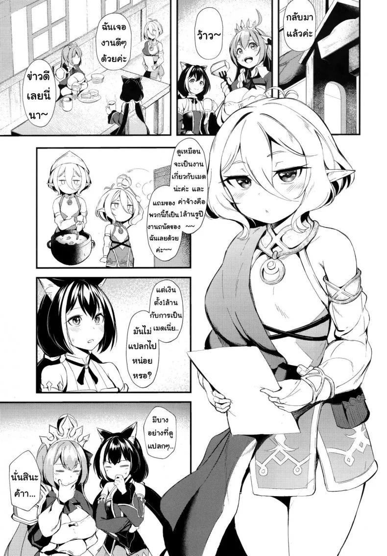 งานง่ายๆแค่เป็นเมด [spellcaster (Sattol)] Aruji-sama (Princess Connect! ReDive) หน้า 4