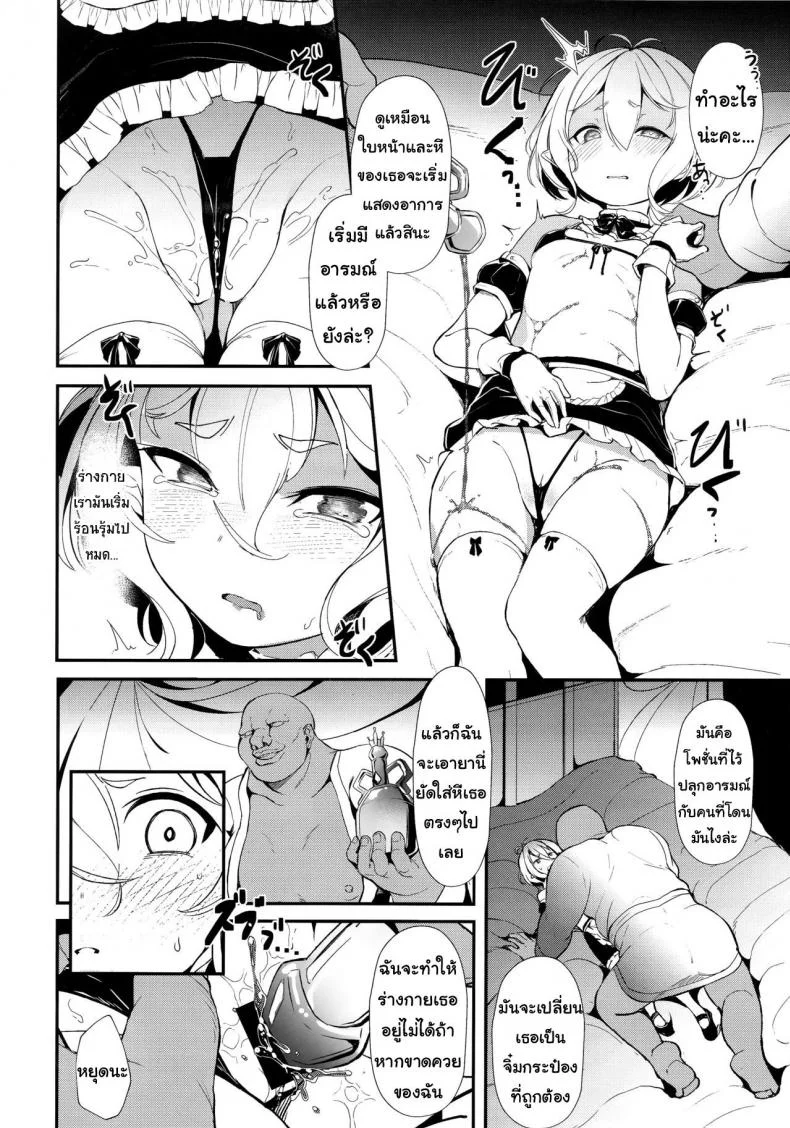 งานง่ายๆแค่เป็นเมด [spellcaster (Sattol)] Aruji-sama (Princess Connect! ReDive) หน้า 13