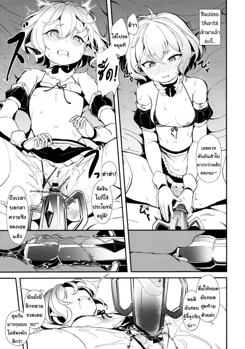 งานง่ายๆแค่เป็นเมด [spellcaster (Sattol)] Aruji-sama (Princess Connect! ReDive) หน้า 14