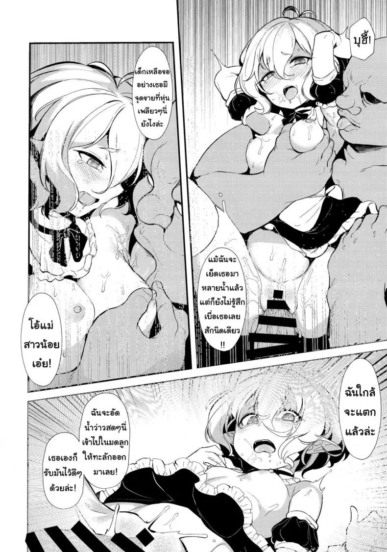 งานง่ายๆแค่เป็นเมด [spellcaster (Sattol)] Aruji-sama (Princess Connect! ReDive) หน้า 21