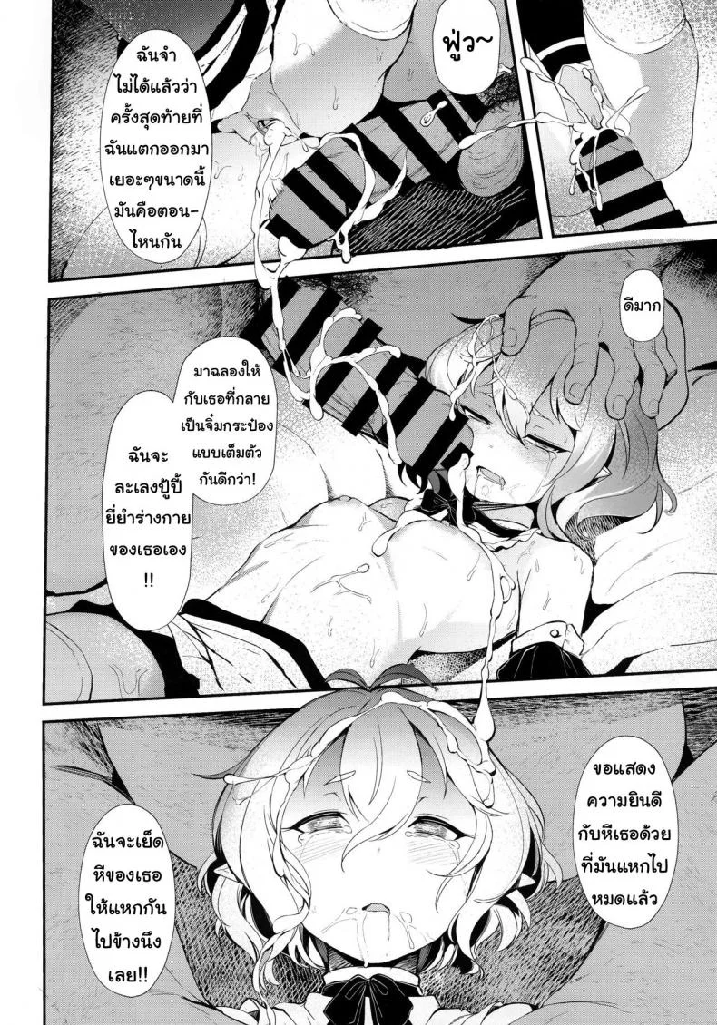 งานง่ายๆแค่เป็นเมด [spellcaster (Sattol)] Aruji-sama (Princess Connect! ReDive) หน้า 23