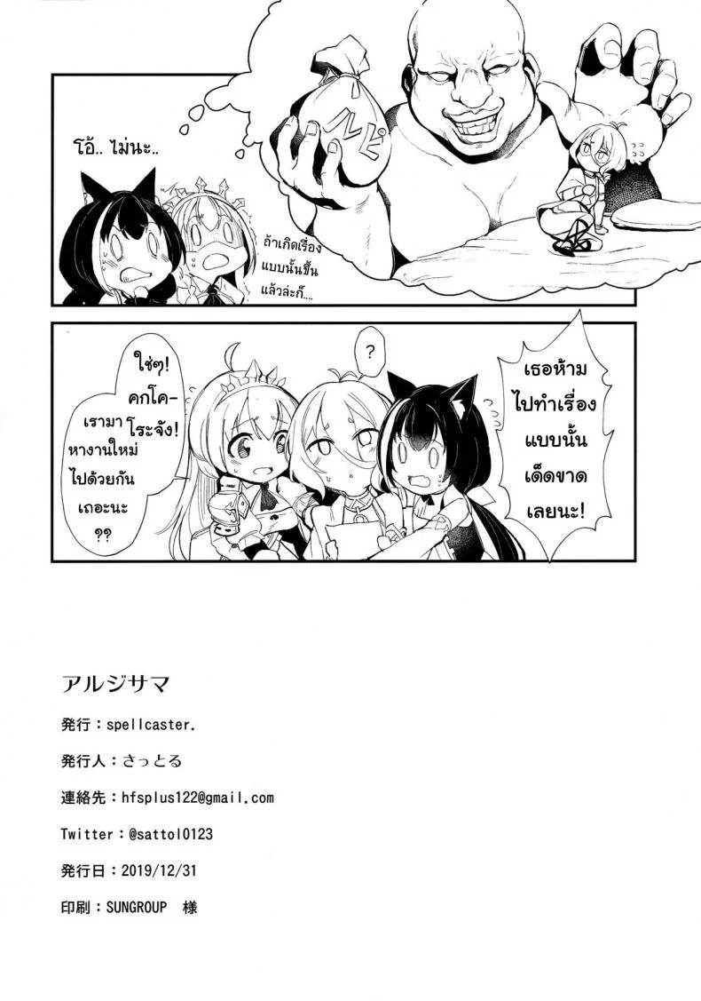 งานง่ายๆแค่เป็นเมด [spellcaster (Sattol)] Aruji-sama (Princess Connect! ReDive) หน้า 25