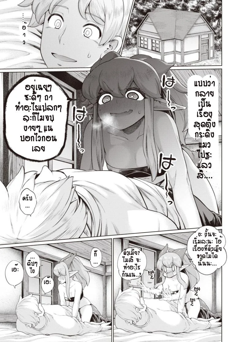 รักแรกพบต้องตื้อจนกว่าจะได้ [Aja] Muko Iri Fantasy หน้า 5