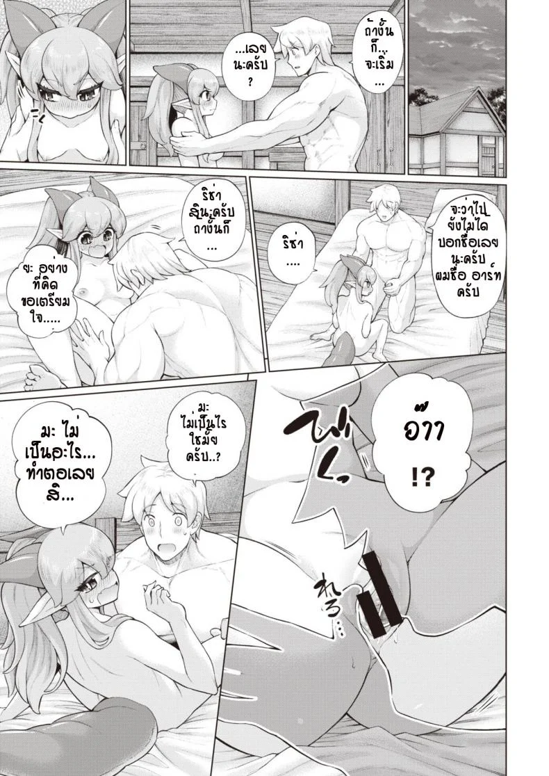 รักแรกพบต้องตื้อจนกว่าจะได้ [Aja] Muko Iri Fantasy หน้า 11