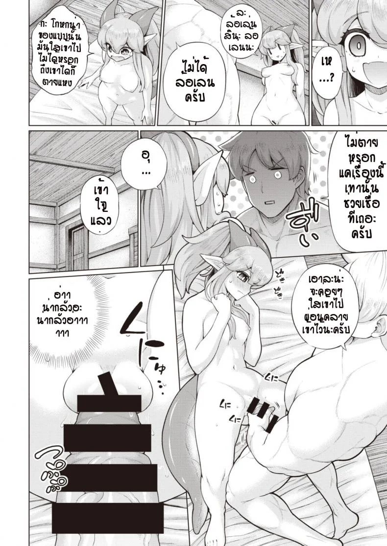 รักแรกพบต้องตื้อจนกว่าจะได้ [Aja] Muko Iri Fantasy หน้า 14