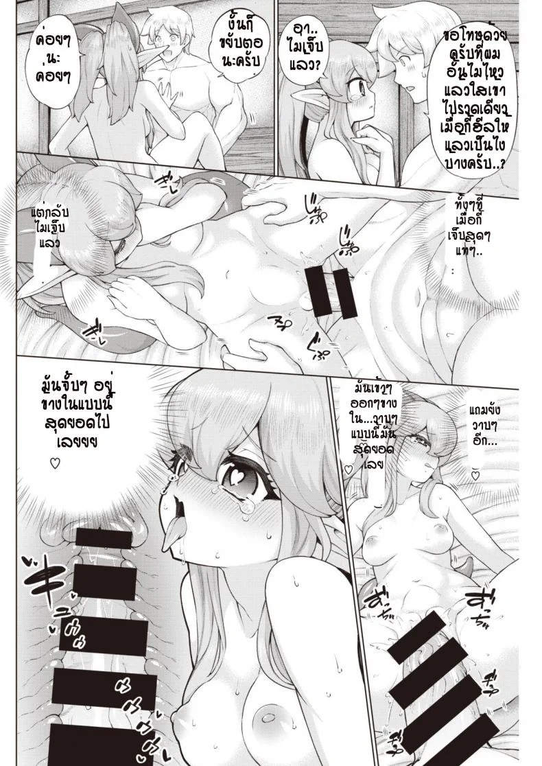 รักแรกพบต้องตื้อจนกว่าจะได้ [Aja] Muko Iri Fantasy หน้า 16