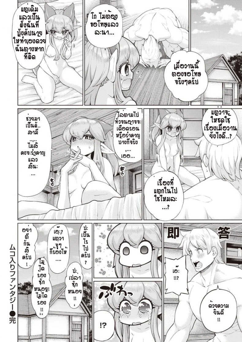 รักแรกพบต้องตื้อจนกว่าจะได้ [Aja] Muko Iri Fantasy หน้า 22