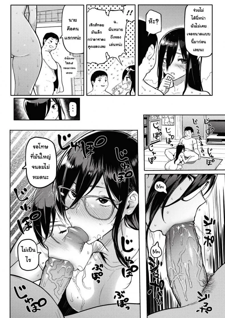 เพื่อนใหม่ [MEME50] Playful Arousal หน้า 10