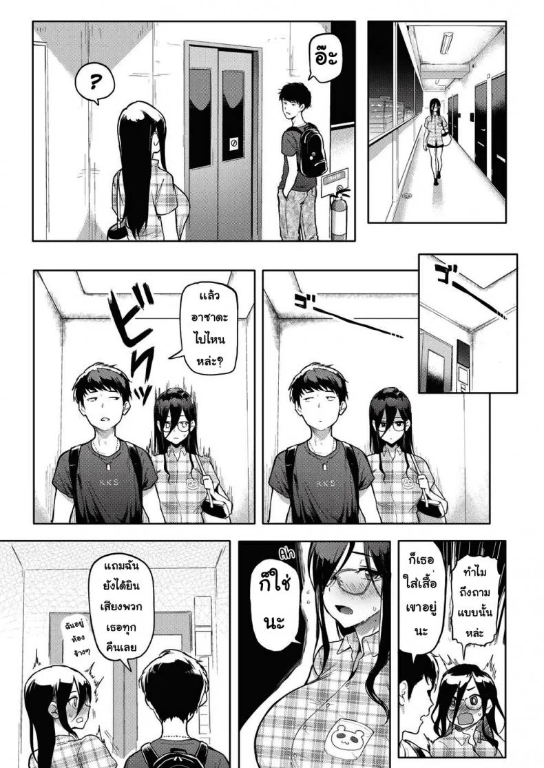 เพื่อนใหม่ [MEME50] Playful Arousal หน้า 17