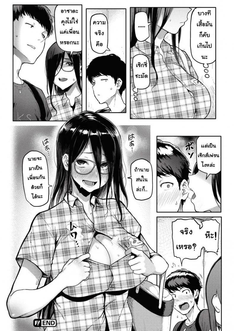 เพื่อนใหม่ [MEME50] Playful Arousal หน้า 18
