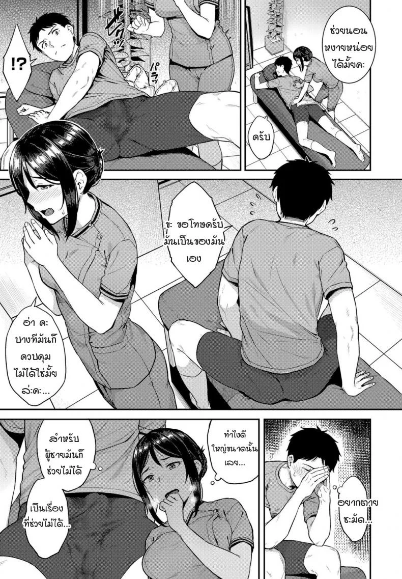 การนวดของเธอมันช่างรู้สึก... [Sajipen] seitai massage หน้า 5