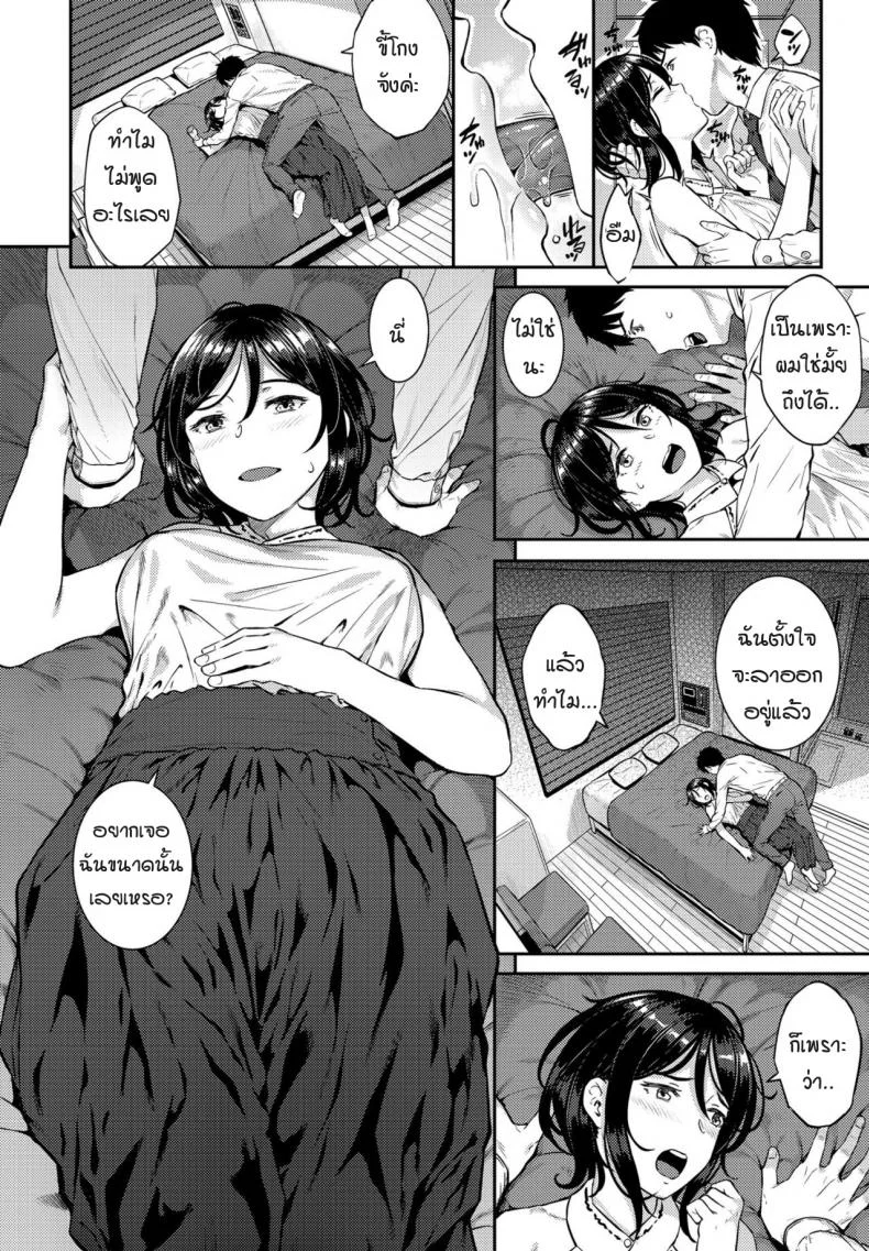 การนวดของเธอมันช่างรู้สึก... [Sajipen] seitai massage หน้า 14