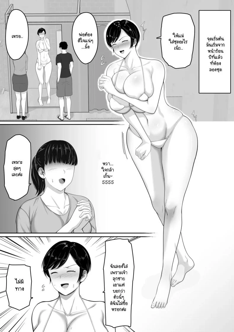 จุดเริ่มต้นชีวิตประจำวัน [Kuruto] Sekkusu Resu No Kyonyū Haha Ni Nori De Chaku Sa se Ta Mizugi Ga Ero Sugi Ta Node Chichi No Kawari Ni Chinpo chā Re Tara Mainichi Nori De Naka-dashi Sa se Te Kureru Yō Ni Na~tsu Ta Hanashi หน้า 7