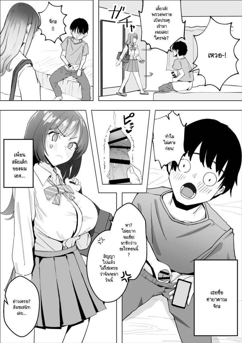 เมื่อเพื่อนสมัยเด็กเครียด [Makuragi Zabuton] Osananajimi no Gal ga Boku o Seiyoku Shori ni Tsukatte Iru Ken หน้า 4