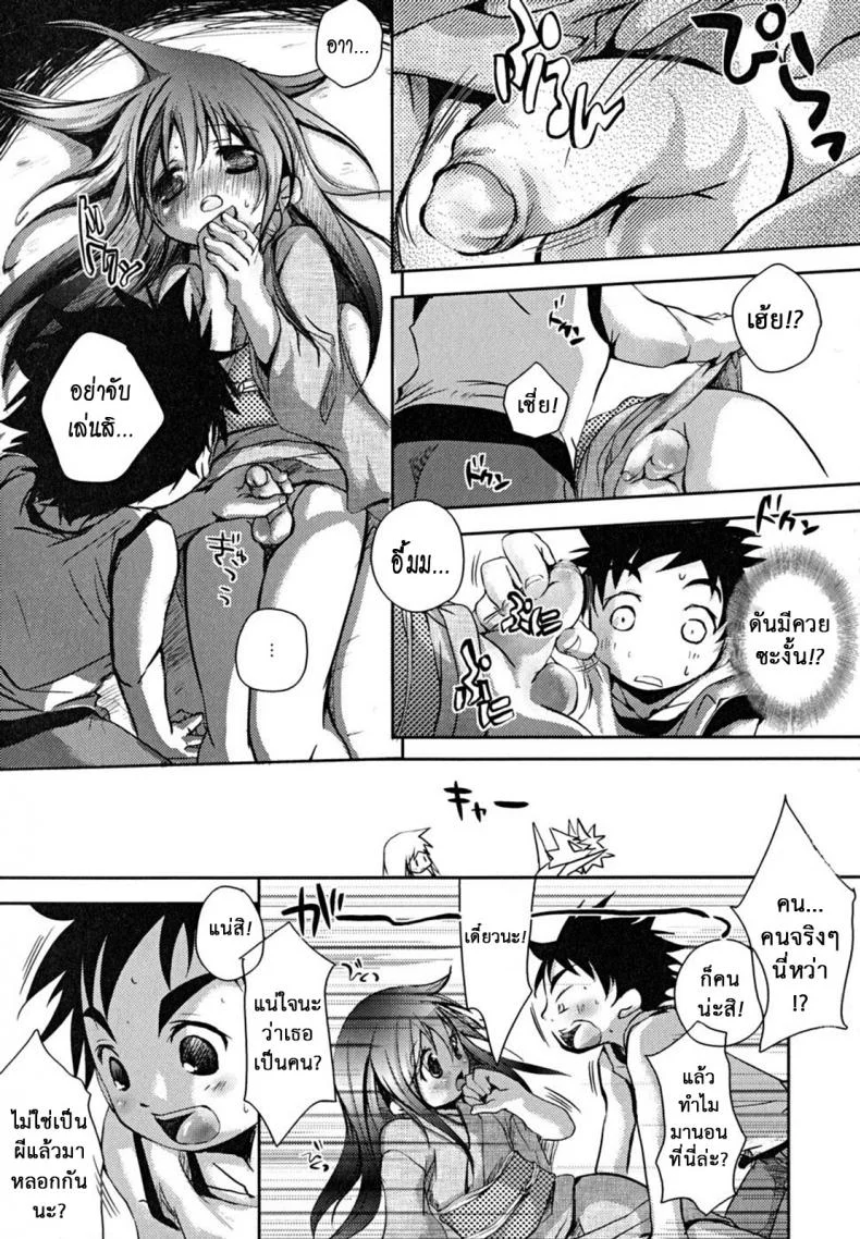 ห้ามสิงสู่ หุ่นผีสิง [Okada Kou] Curiosity หน้า 4