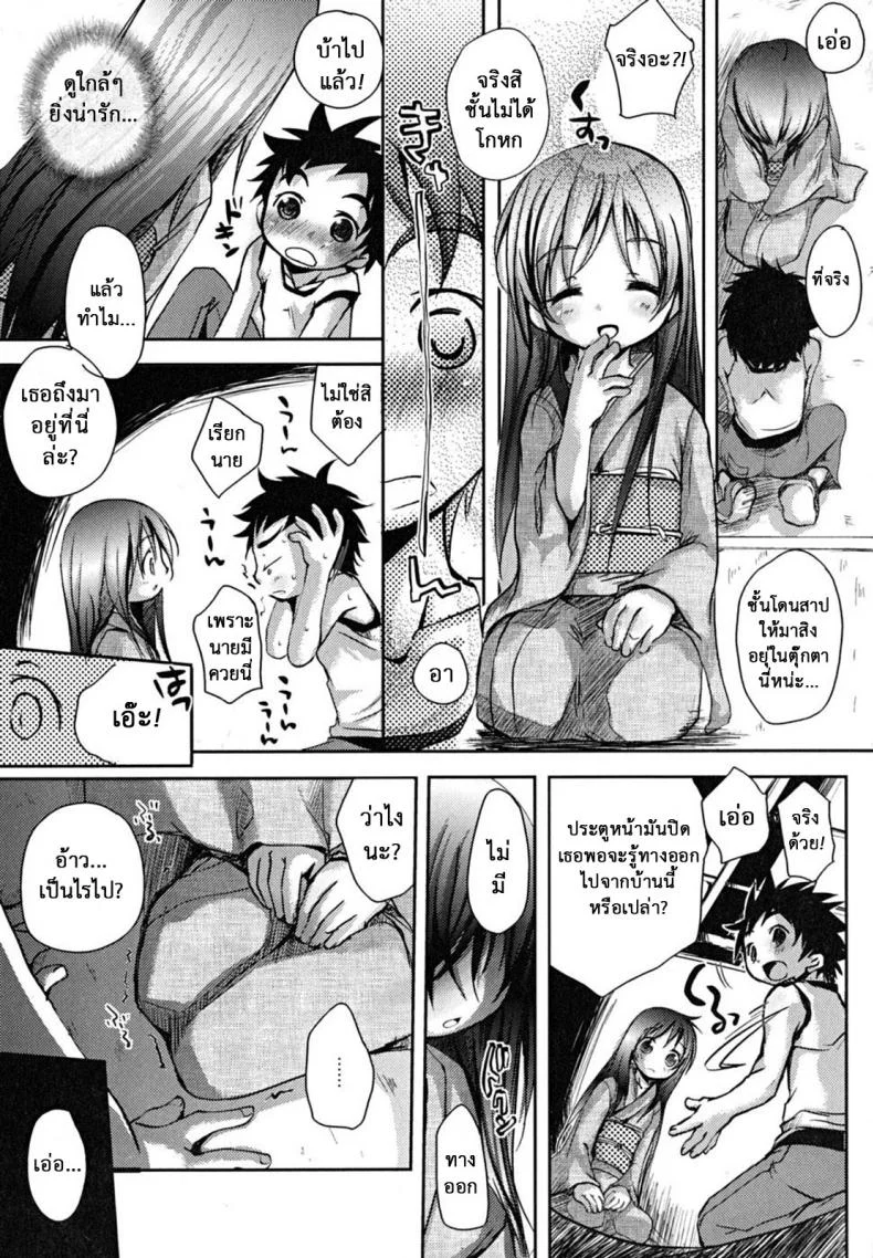 ห้ามสิงสู่ หุ่นผีสิง [Okada Kou] Curiosity หน้า 5