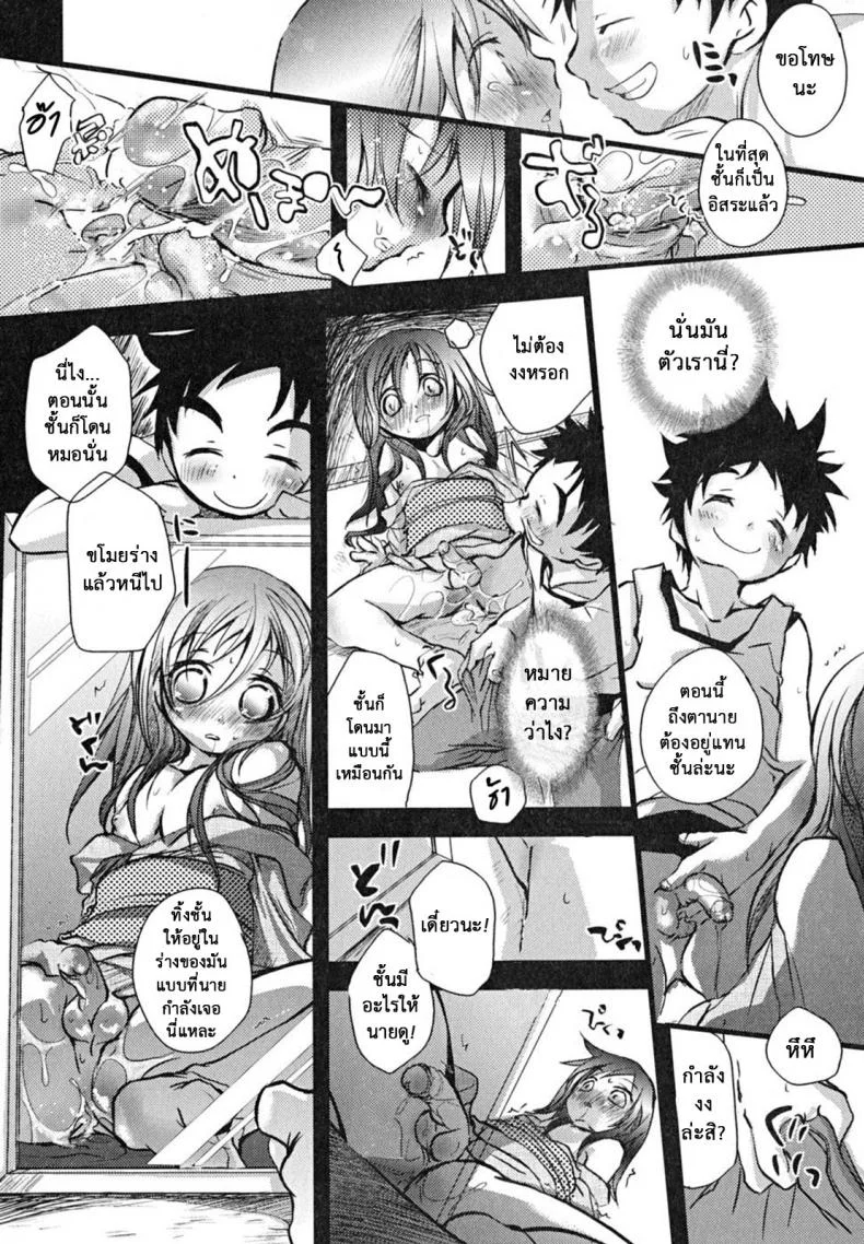 ห้ามสิงสู่ หุ่นผีสิง [Okada Kou] Curiosity หน้า 20